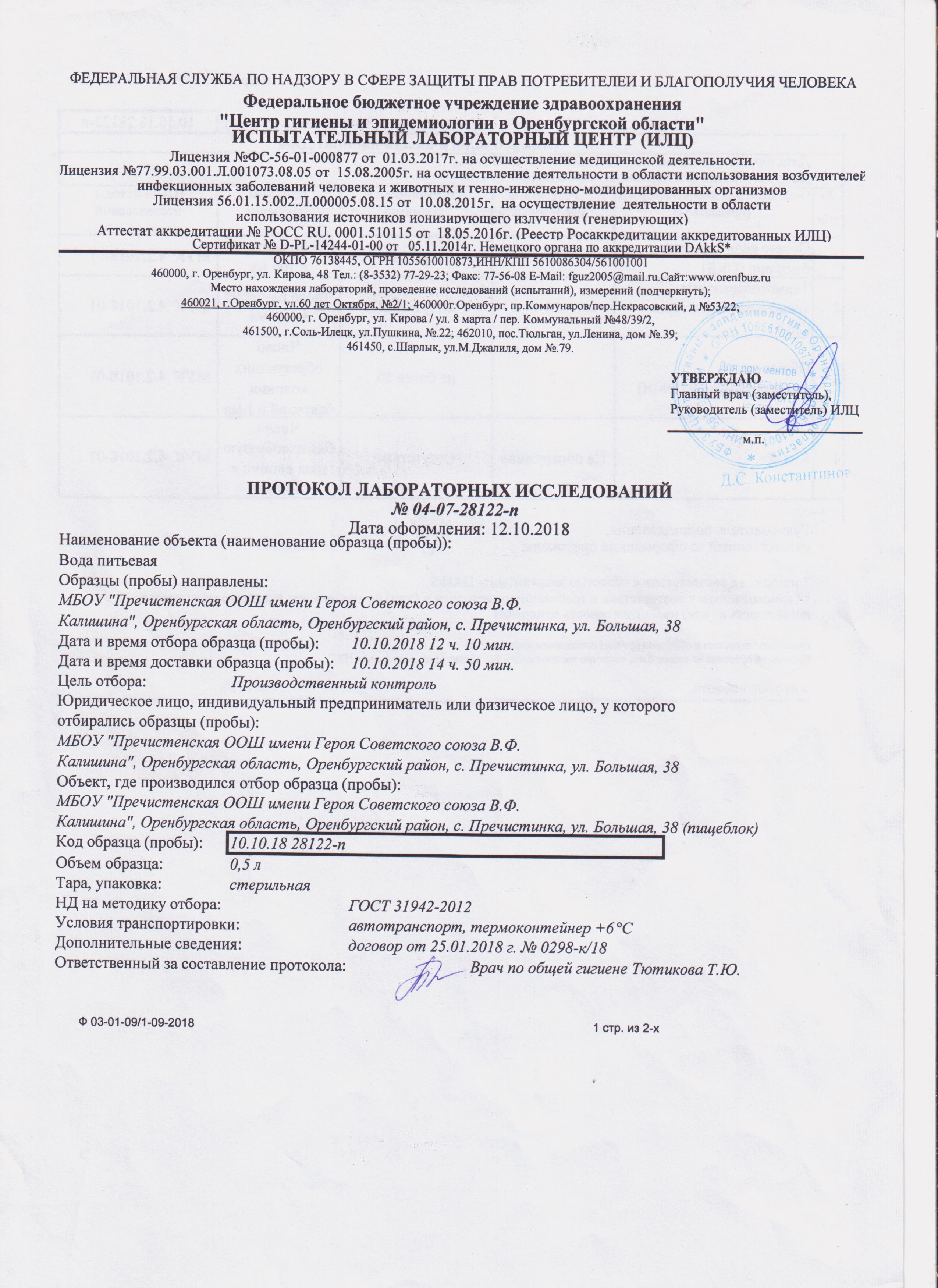 Техническое задание на разработку плана мероприятий по приведению качества питьевой воды